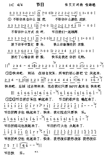 节日(二字歌谱)1