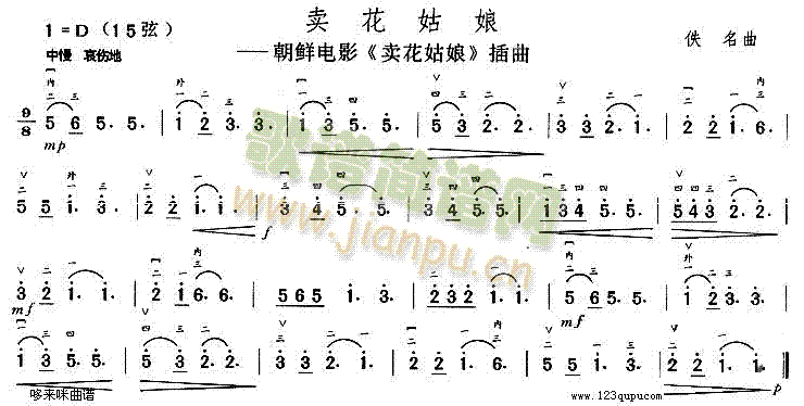 卖花姑娘(二胡谱)1