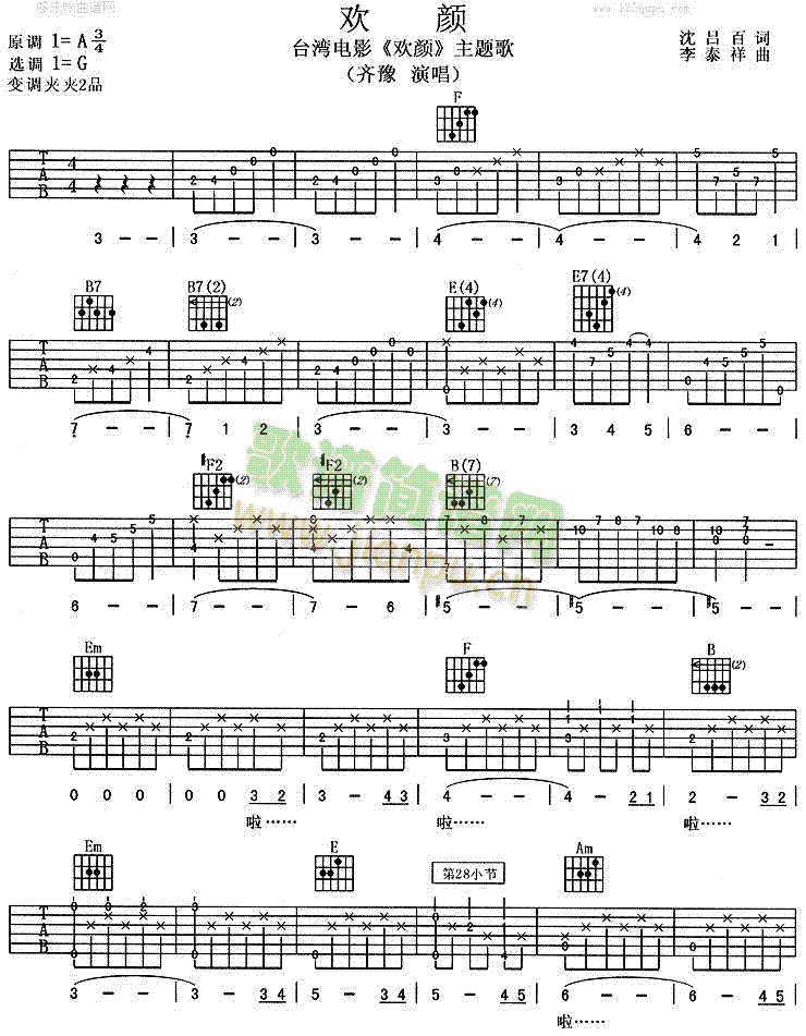 欢颜(吉他谱)1