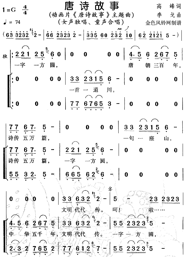 唐诗故事(四字歌谱)1