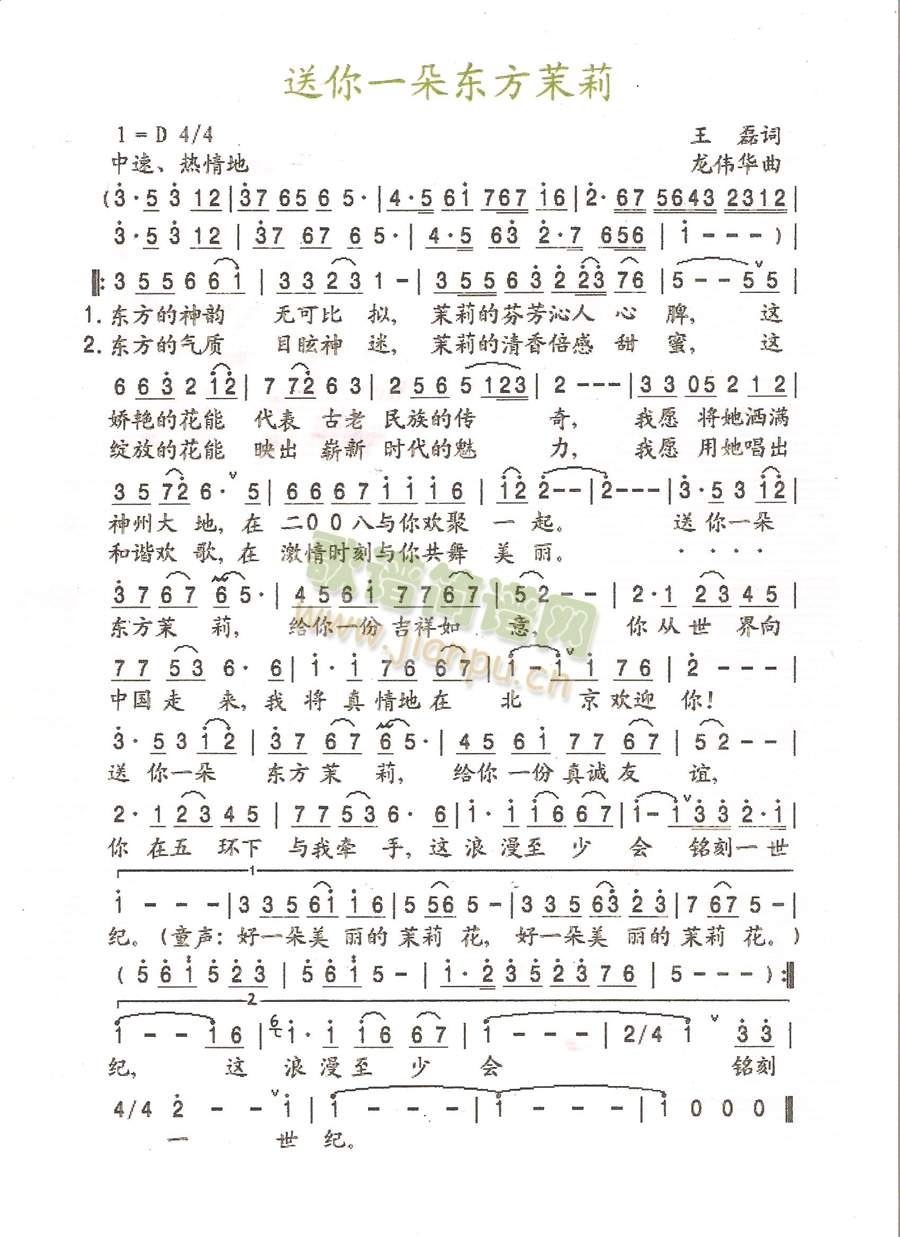 送你一朵东方茉莉(八字歌谱)1