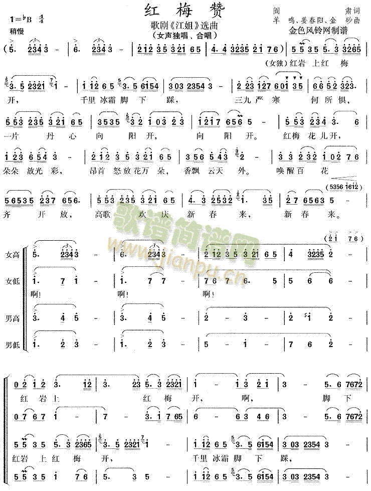 红梅赞(三字歌谱)1