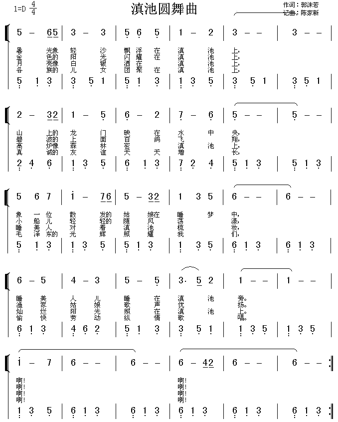 滇池圆舞曲(五字歌谱)1