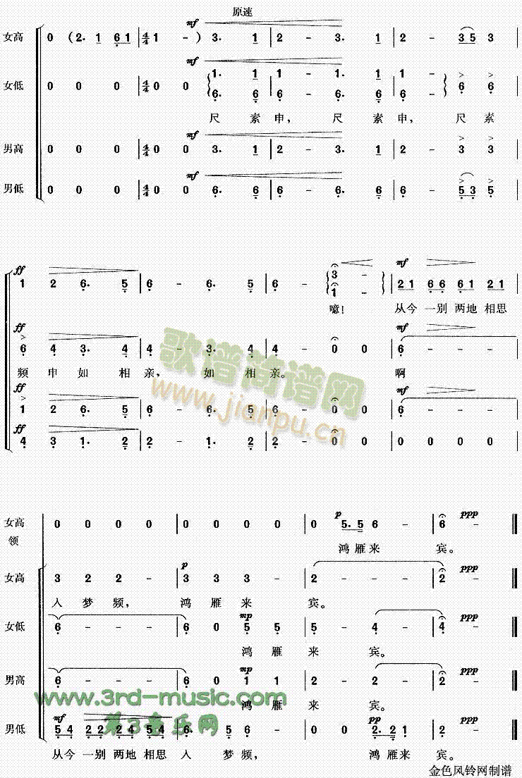 阳光三叠(四字歌谱)5