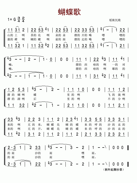 蝴蝶歌(三字歌谱)1