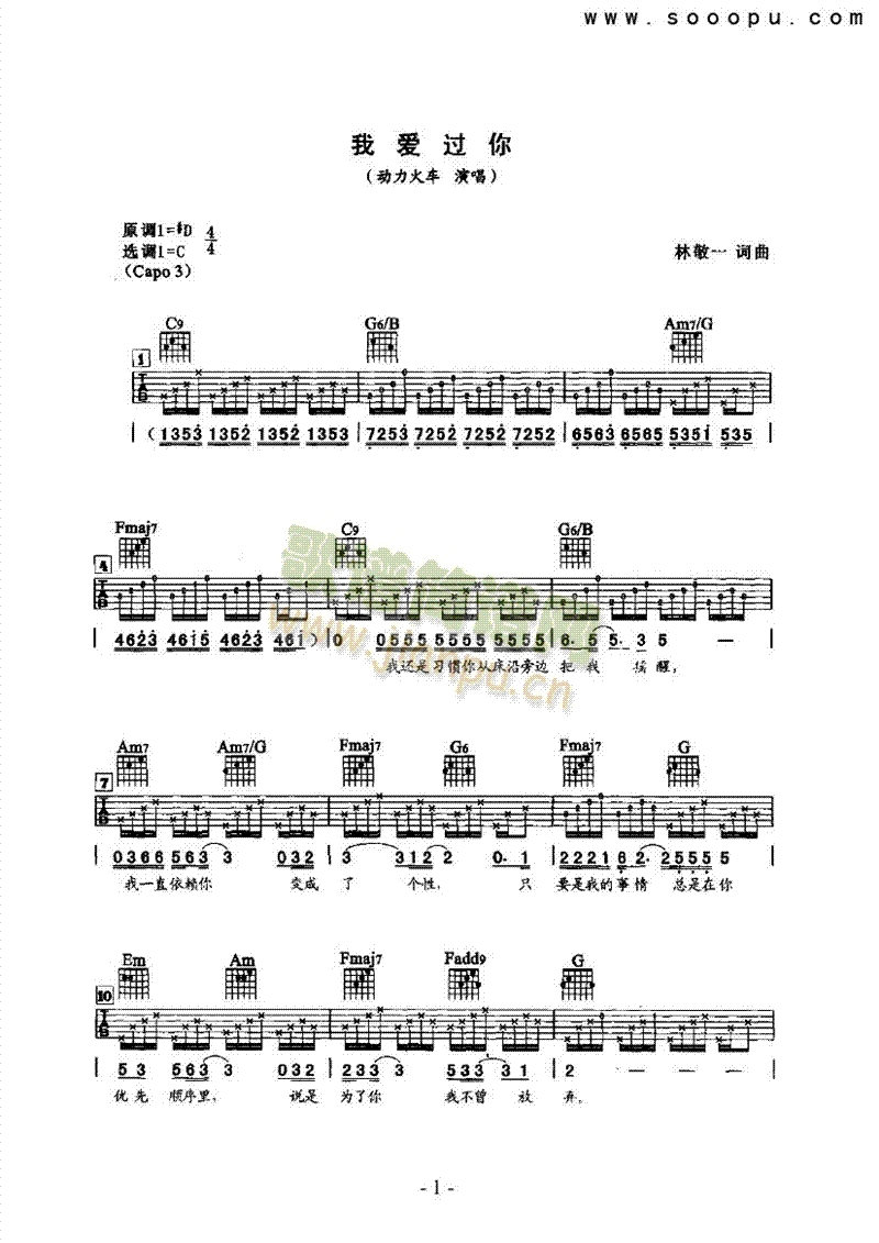 我爱过你吉他类流行(其他乐谱)1