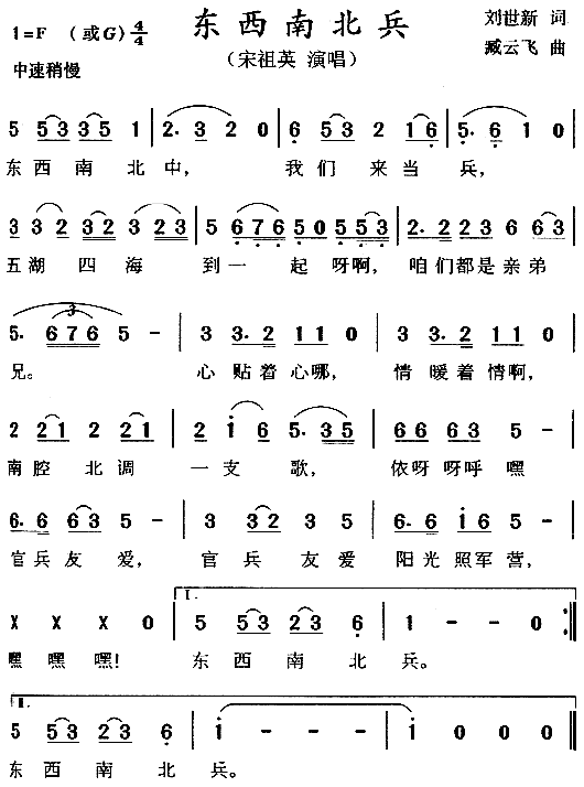 东西南北兵(五字歌谱)1