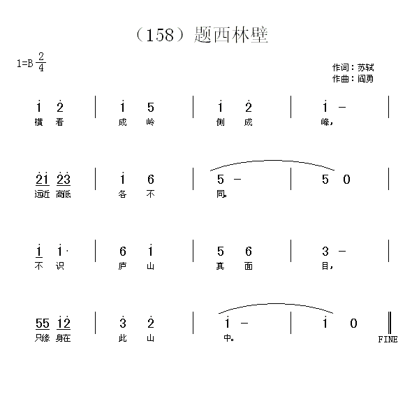 题西林壁　苏轼(七字歌谱)1