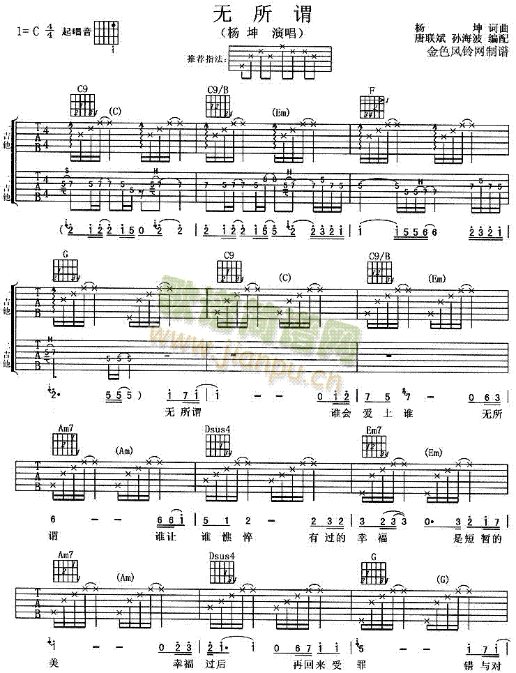 无所谓(吉他谱)1