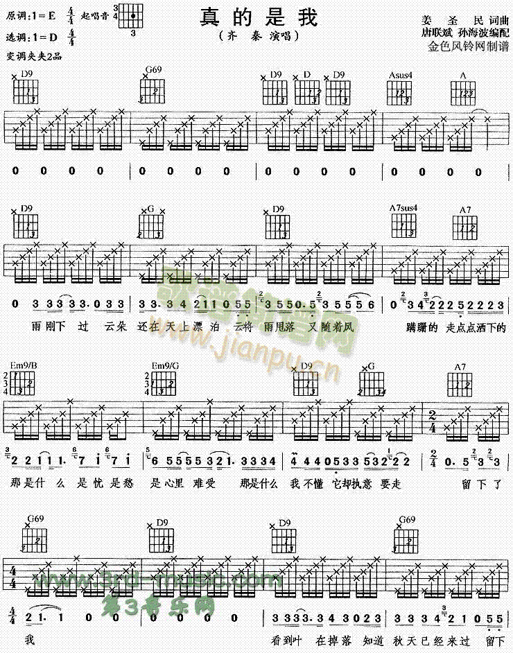 真的是我(吉他谱)1