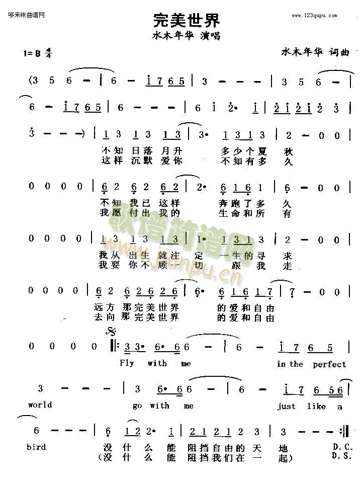 完美世界(四字歌谱)1