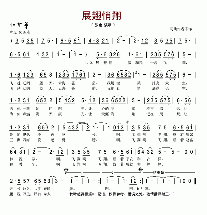 展翅悄翔(四字歌谱)1