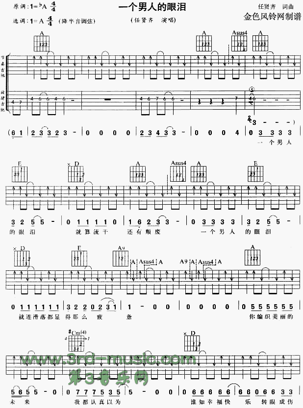 一个男人的眼泪(吉他谱)1