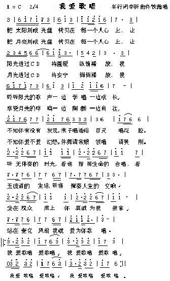 我爱歌唱(四字歌谱)1