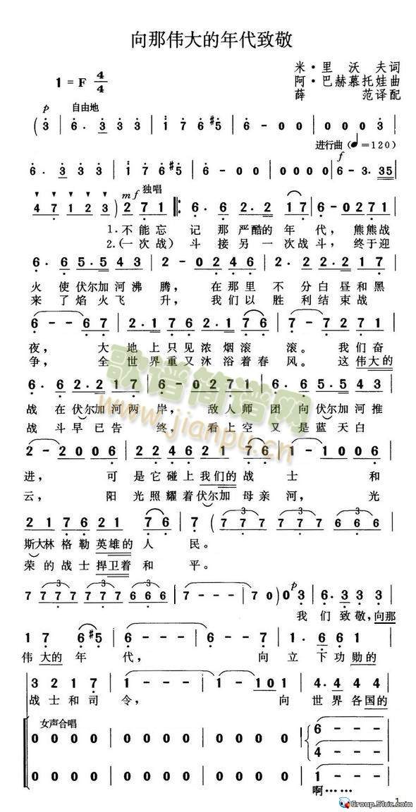 向那伟大的年代致敬(九字歌谱)1