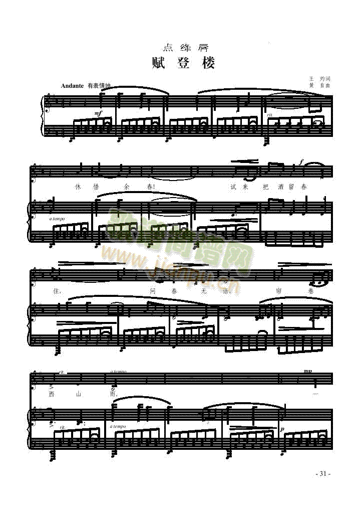 赋登楼歌曲类钢琴伴奏谱(其他乐谱)1