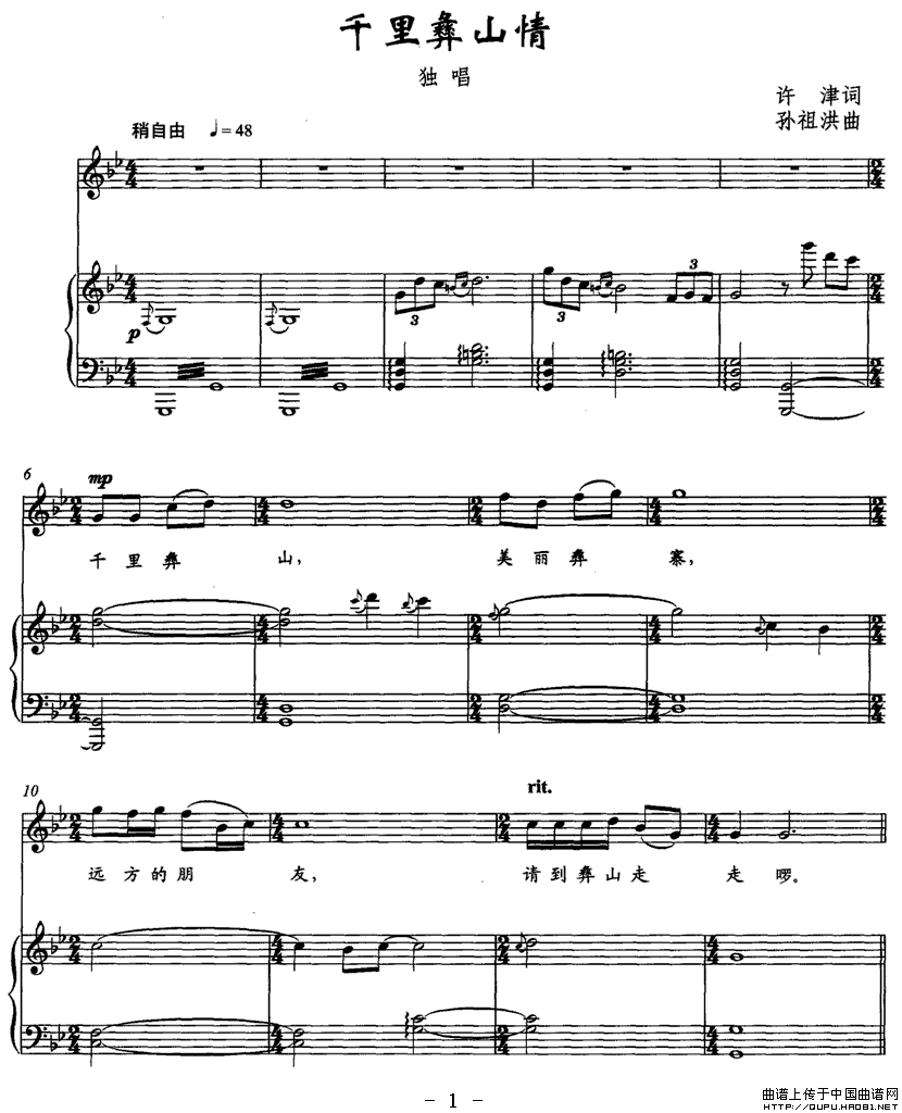 千里彝山情(五字歌谱)1