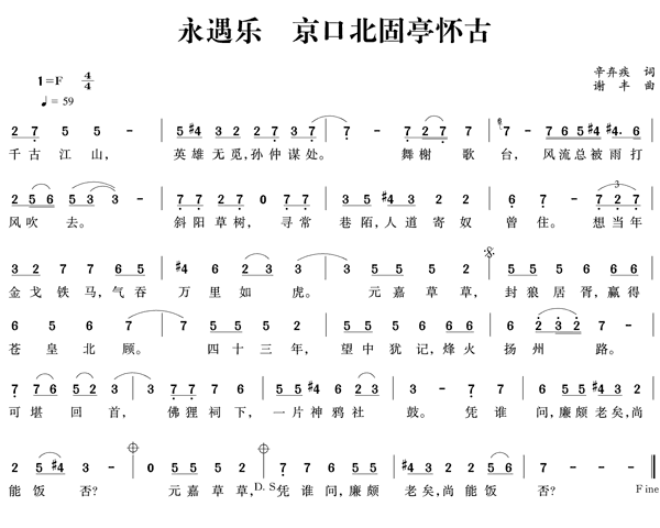 永遇乐·京口北固亭怀古(十字及以上)1