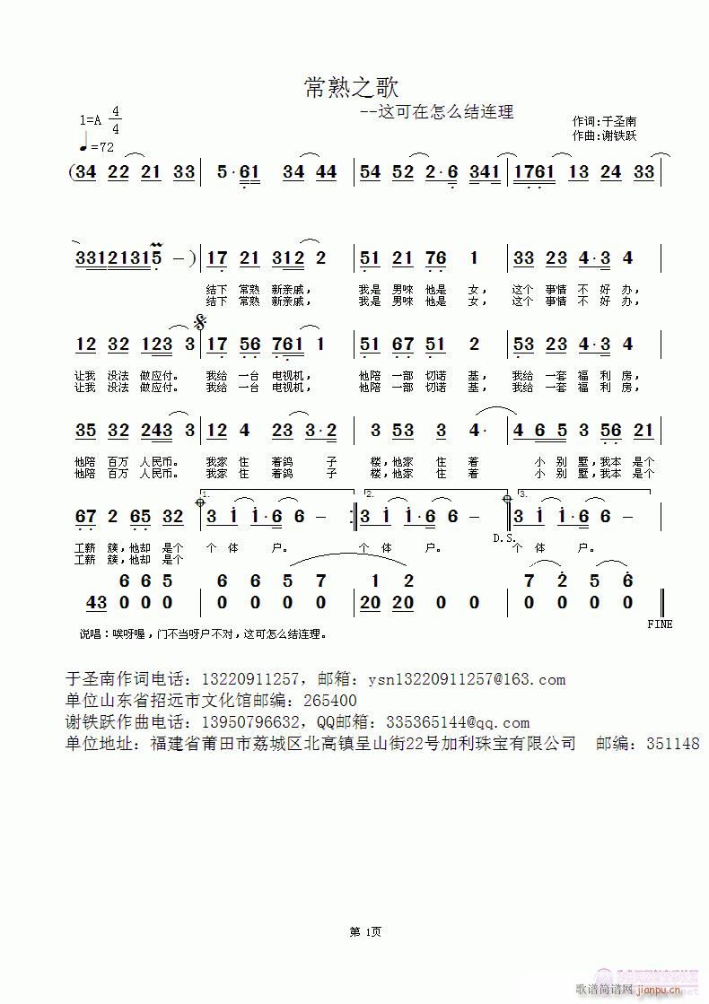 常熟之歌(四字歌谱)1