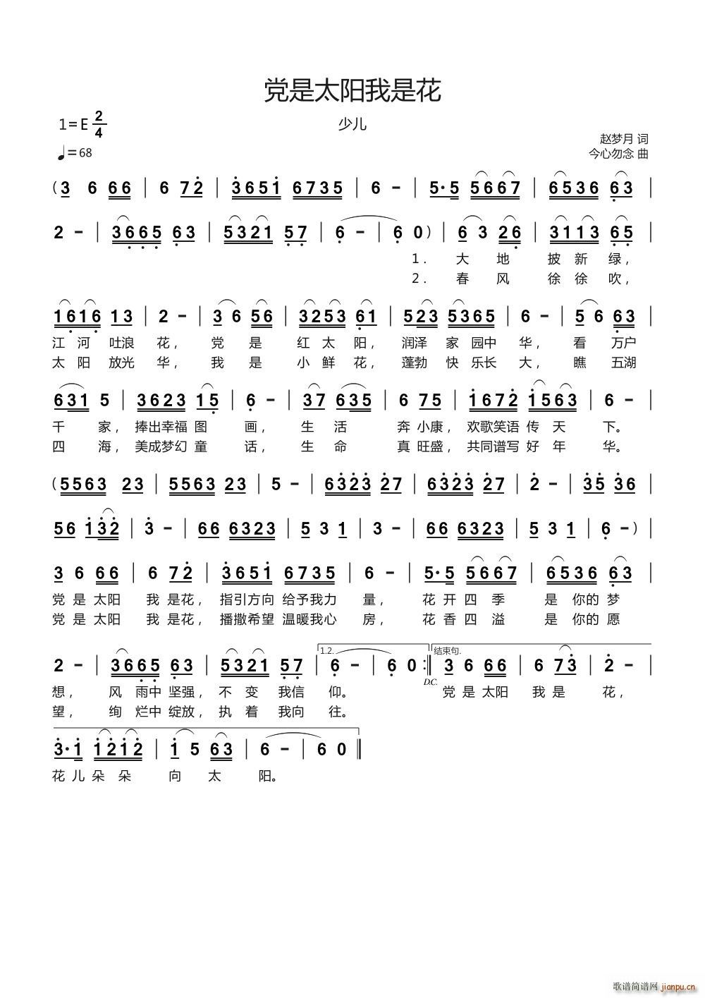 党是太阳我是花少儿(九字歌谱)1