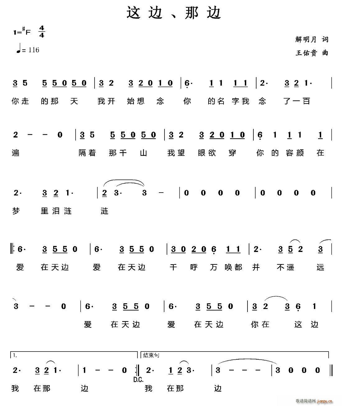 这边 那边(五字歌谱)1