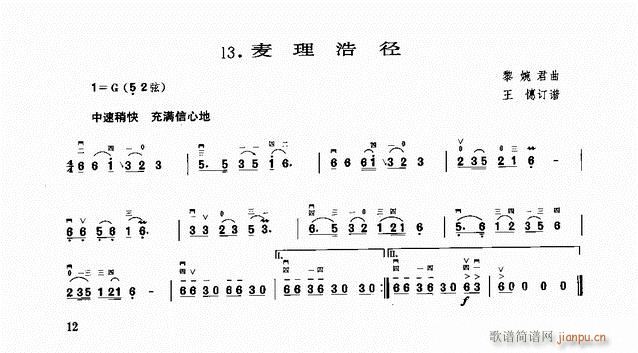 二胡 麦理浩径(二胡谱)1
