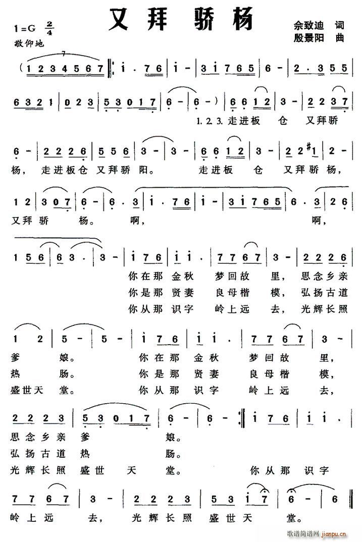 又拜骄杨(四字歌谱)1