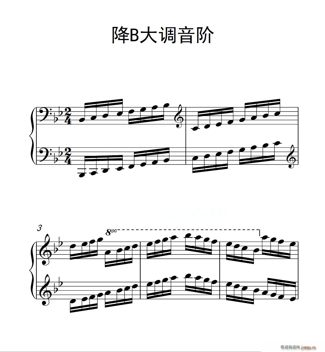 第六级 降B大调音阶 中国音乐学院钢琴考级作品1 6级(钢琴谱)1