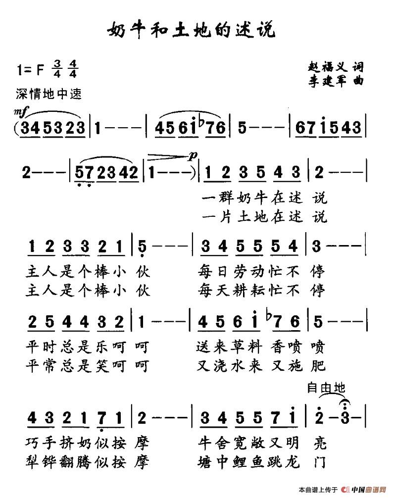 奶牛和土地的诉说(八字歌谱)1