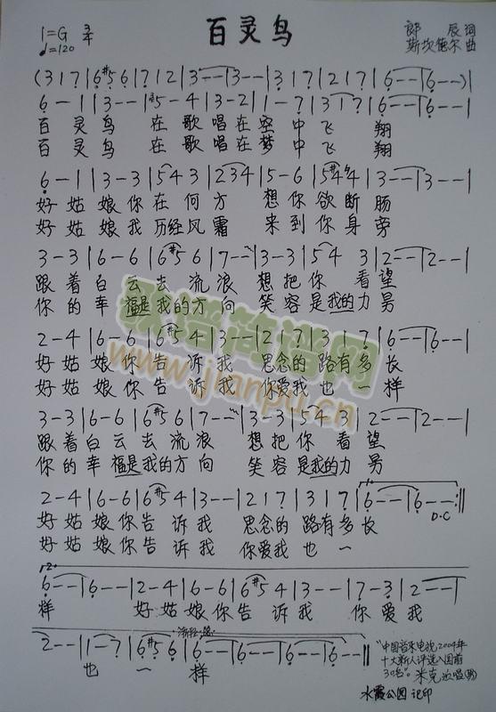 百灵鸟斯坎德尔作曲(九字歌谱)1