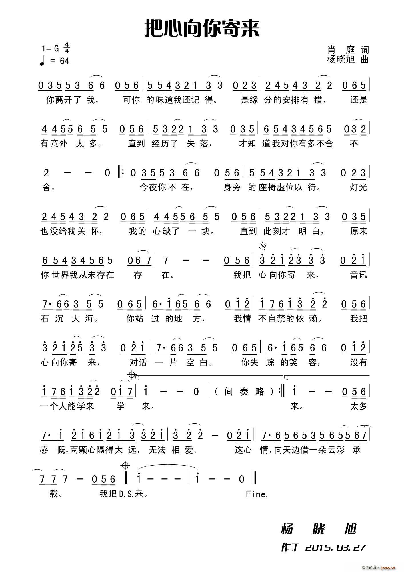 把心向你寄来(六字歌谱)1