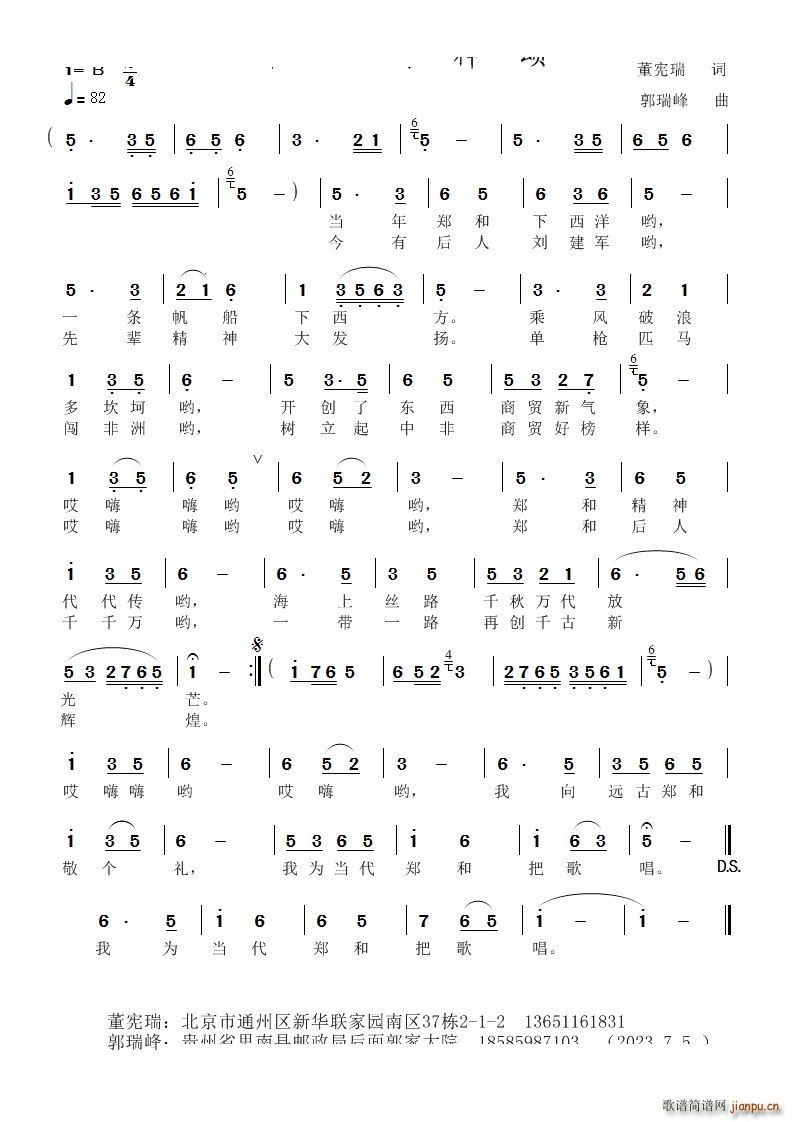 郑和精神颂(五字歌谱)1