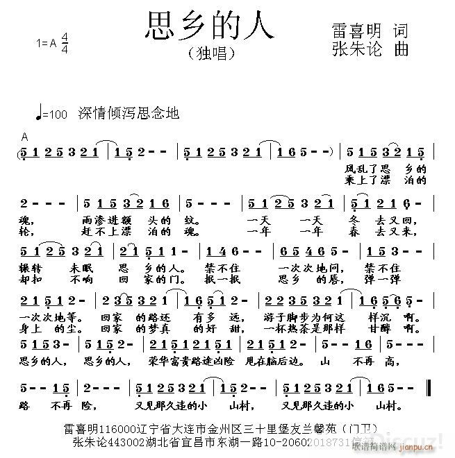 思乡的人(四字歌谱)1