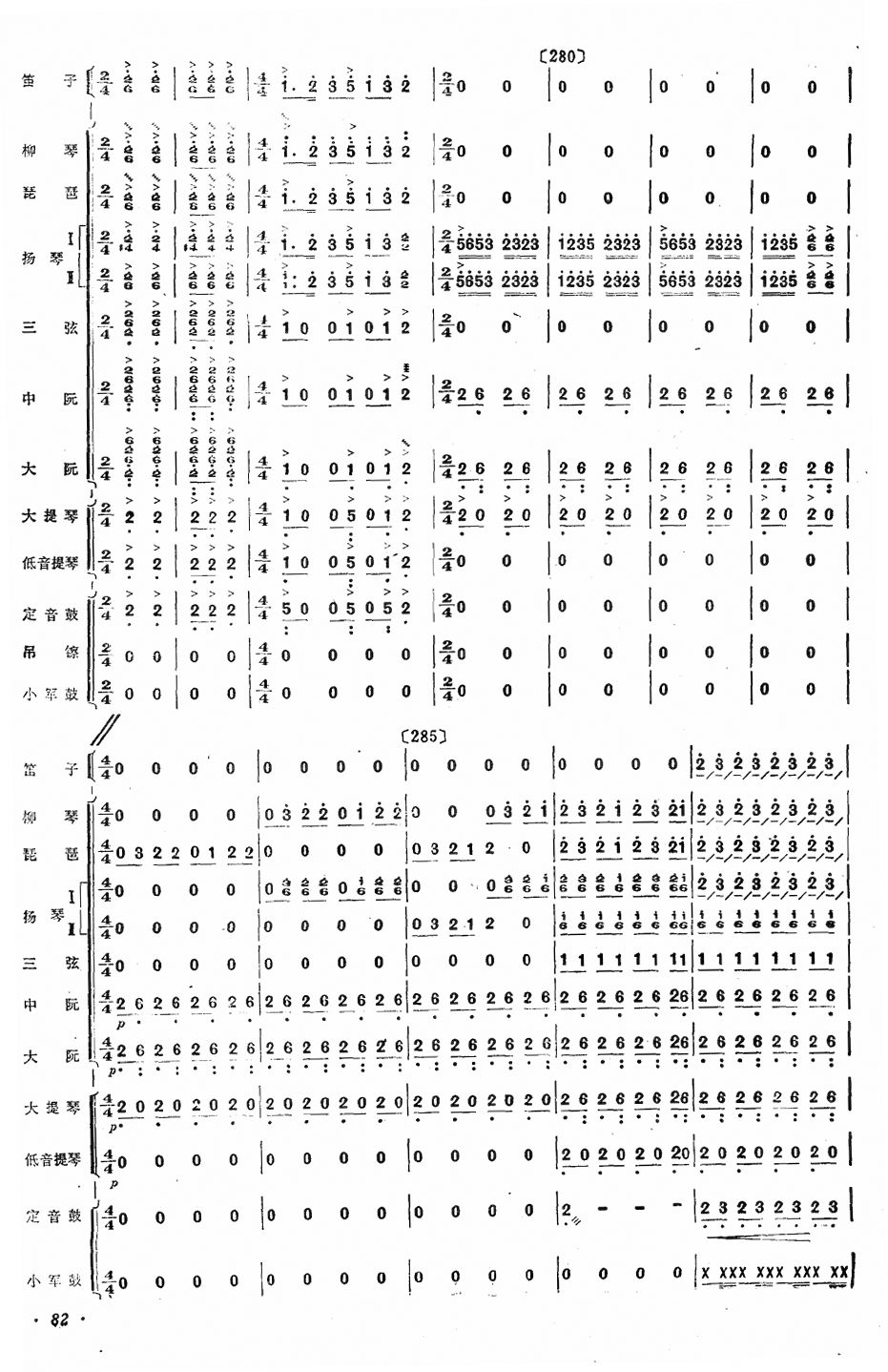 红色娘子军25(总谱)1