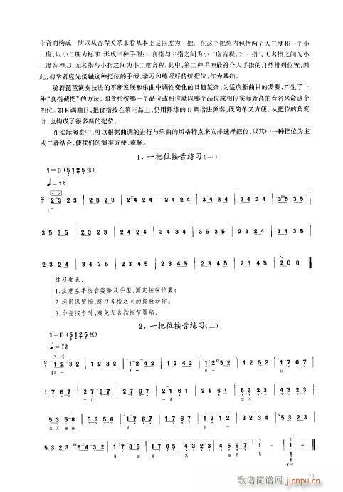 琵琶教程21-40(琵琶谱)3