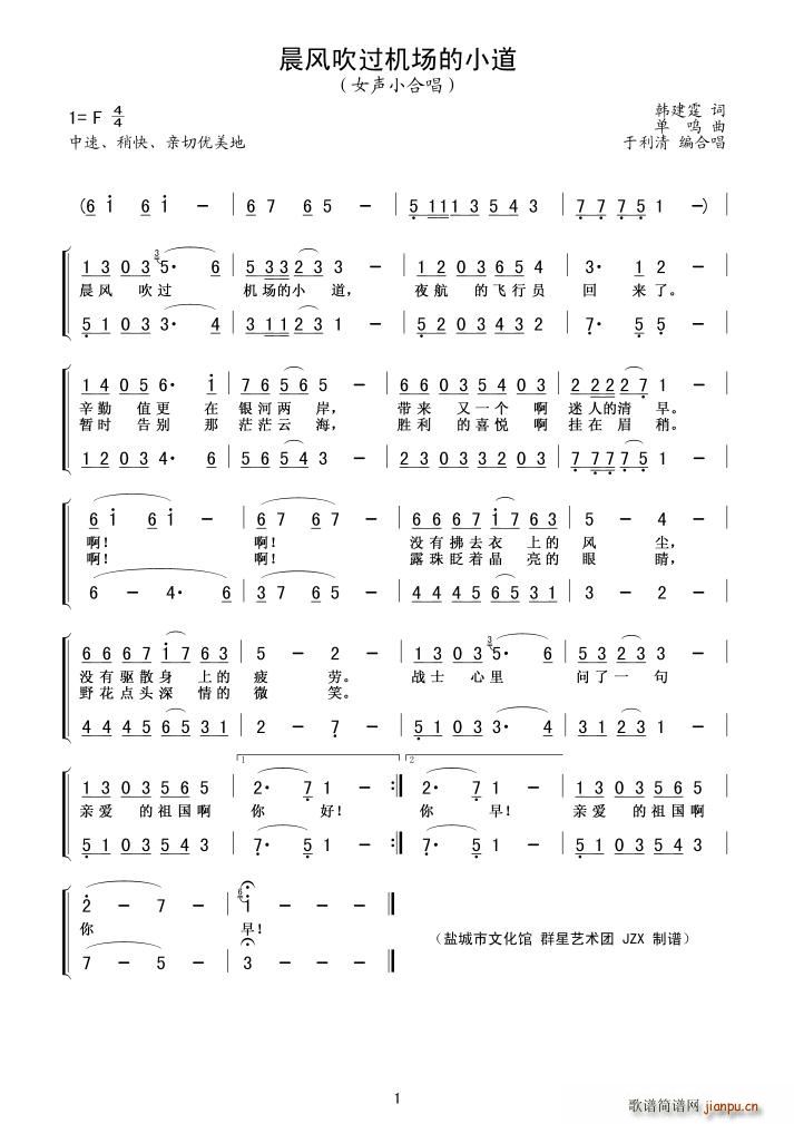 晨风吹过机场小道(合唱谱)1