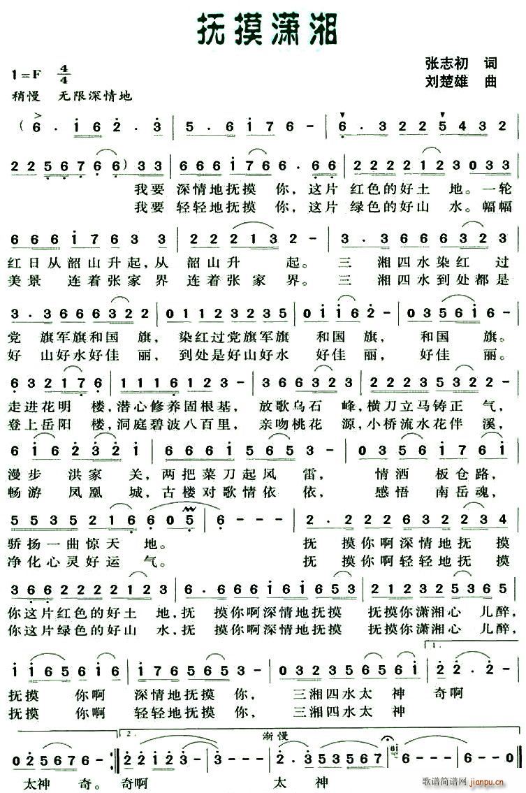 抚摸潇湘(四字歌谱)1