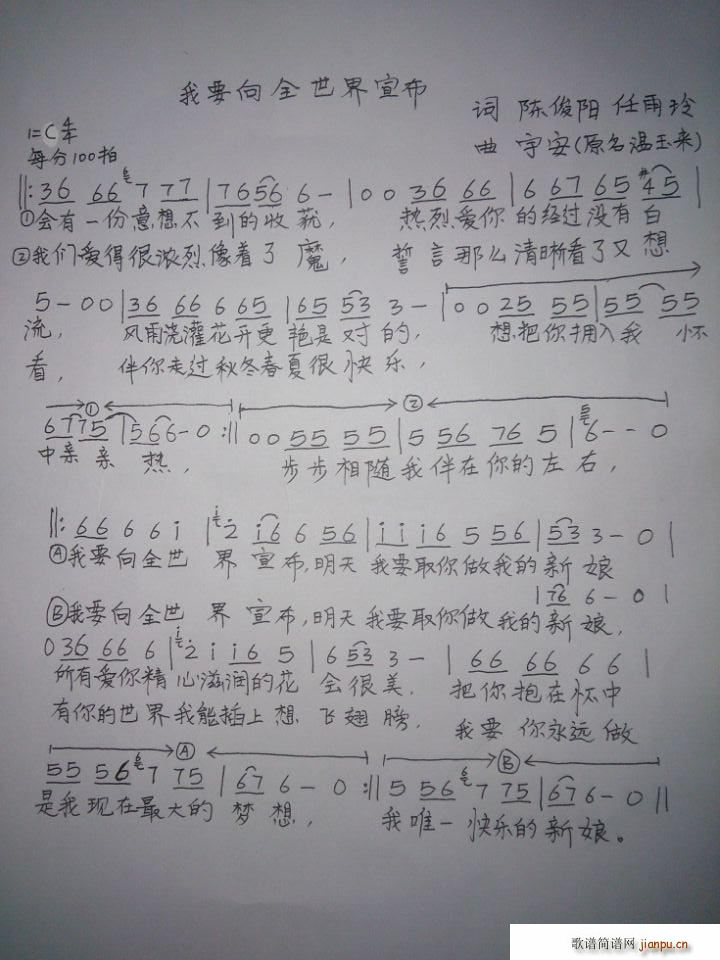 我要向全世界宣布(八字歌谱)1