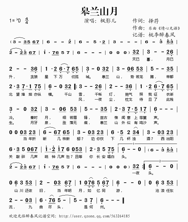 皋兰山月(四字歌谱)1