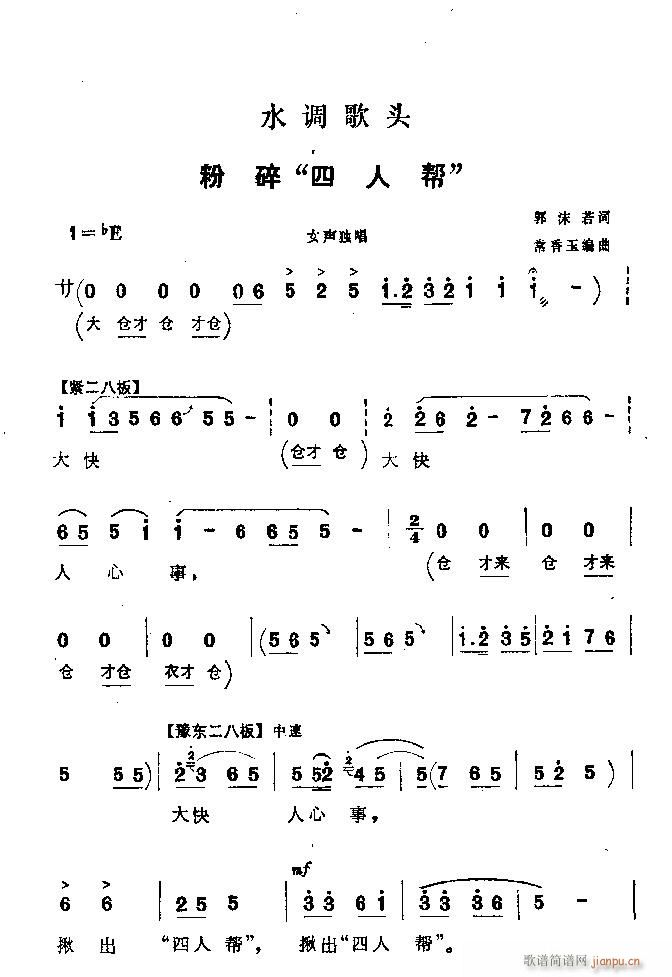 粉碎四人帮4-豫剧(豫剧曲谱)1