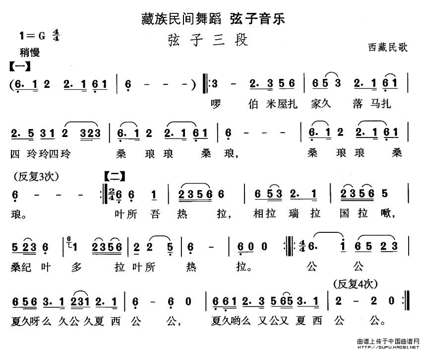 藏族舞蹈：弦子三段(九字歌谱)1