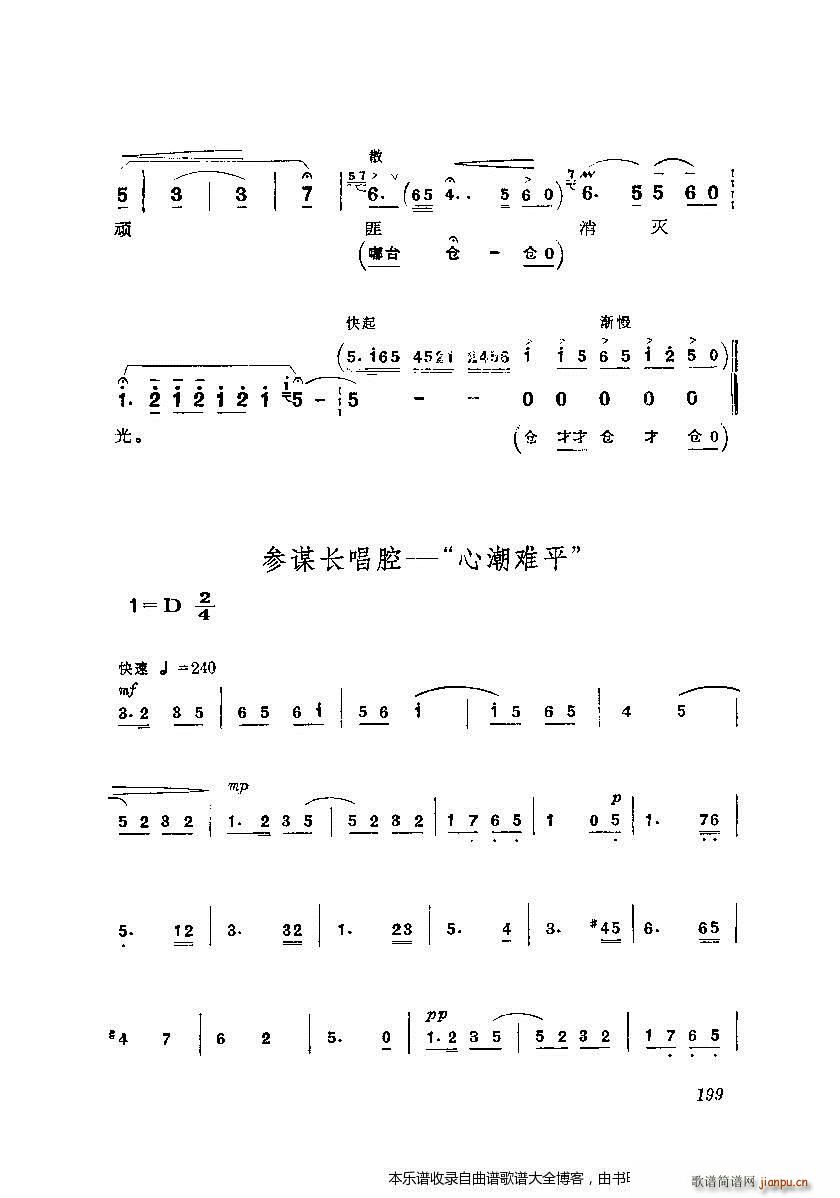 京剧智取威虎山 剧本185 204(京剧曲谱)15