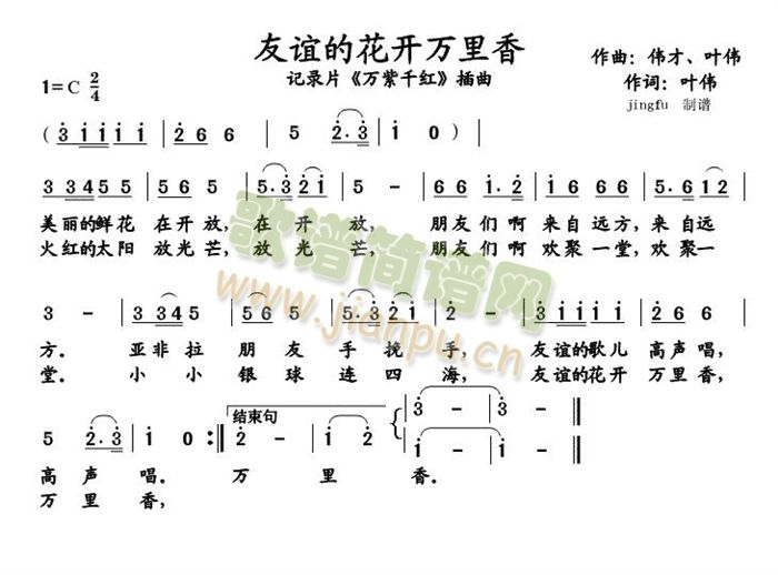 友谊的花开万里香(八字歌谱)1