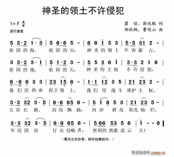 神圣的领土不许侵犯(九字歌谱)1