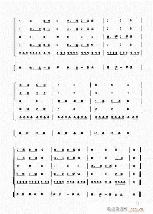 民族打击乐演奏教程181-200(十字及以上)1