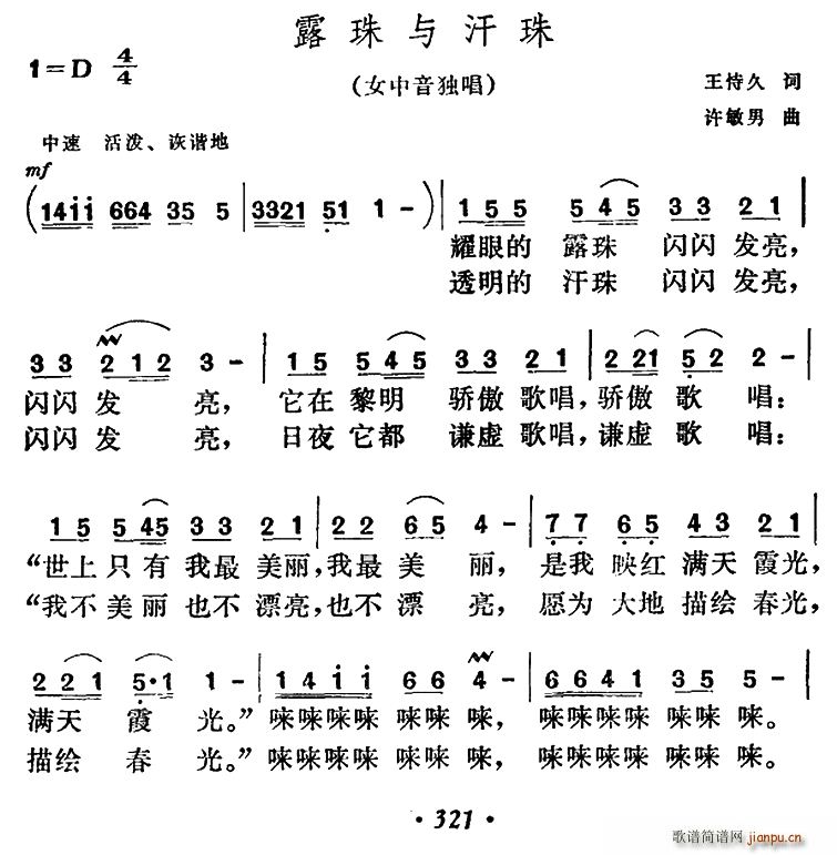 露珠与汗珠(五字歌谱)1