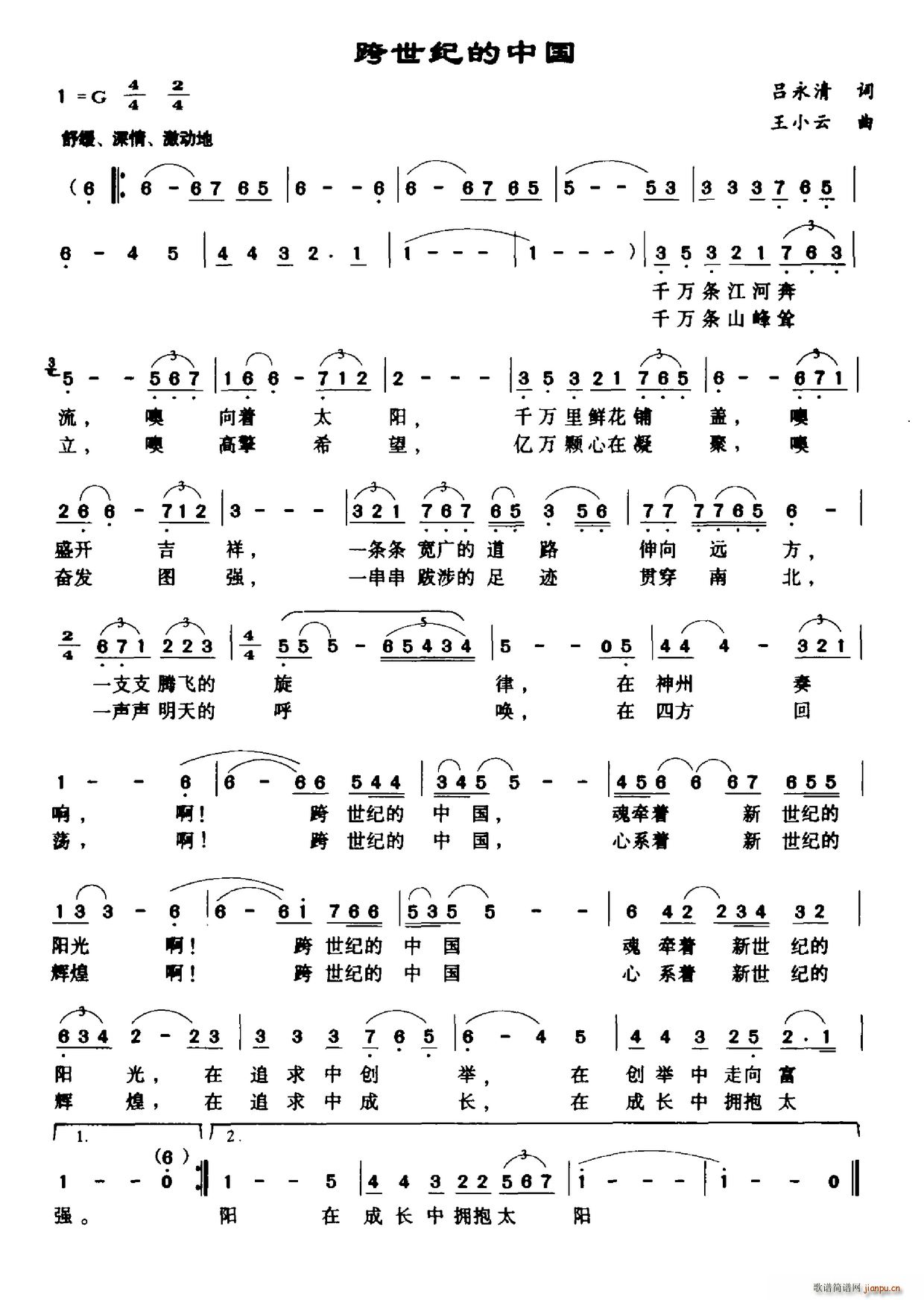 跨世纪的中国(六字歌谱)1