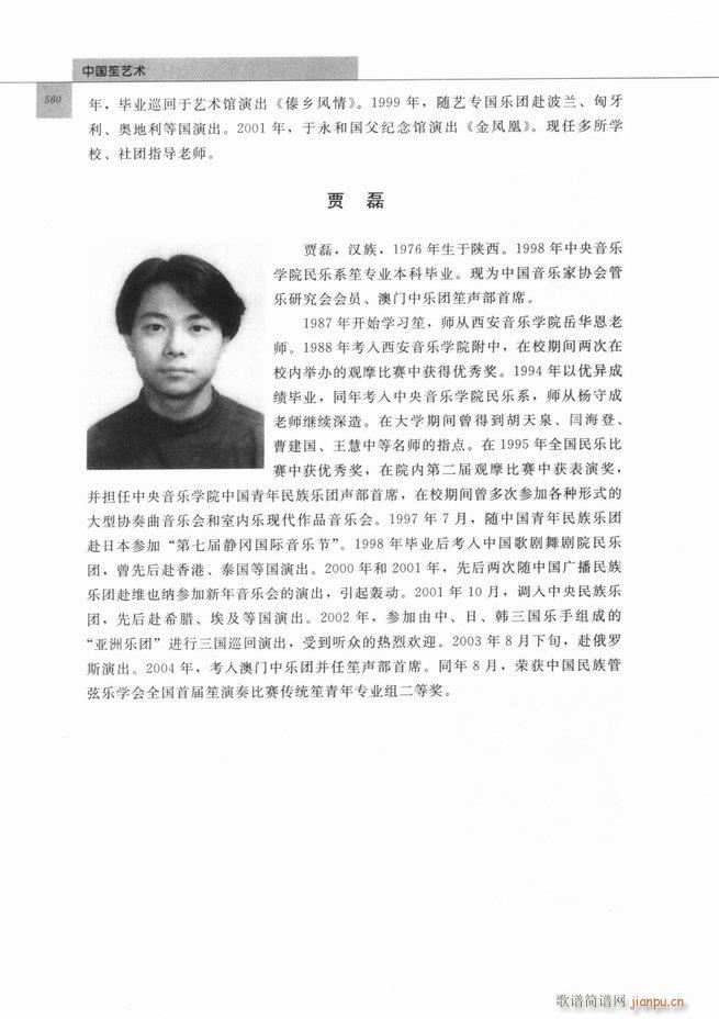 中国笙艺术541 598(笙谱)20