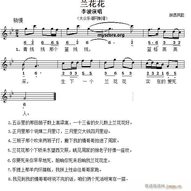 名家演唱的歌曲 兰花花 中外皆宜(十字及以上)1