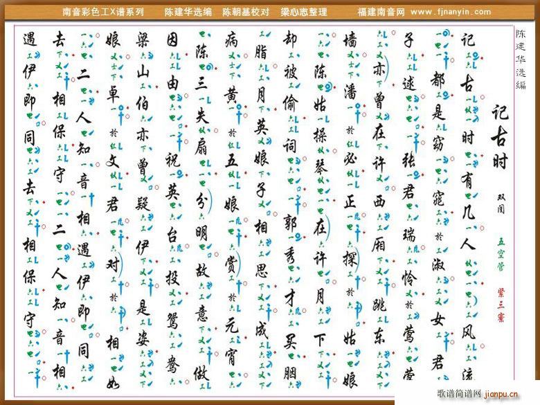 [南音X尺谱]记古时(十字及以上)1